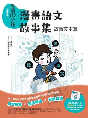 cover image of 晨讀10分鐘
